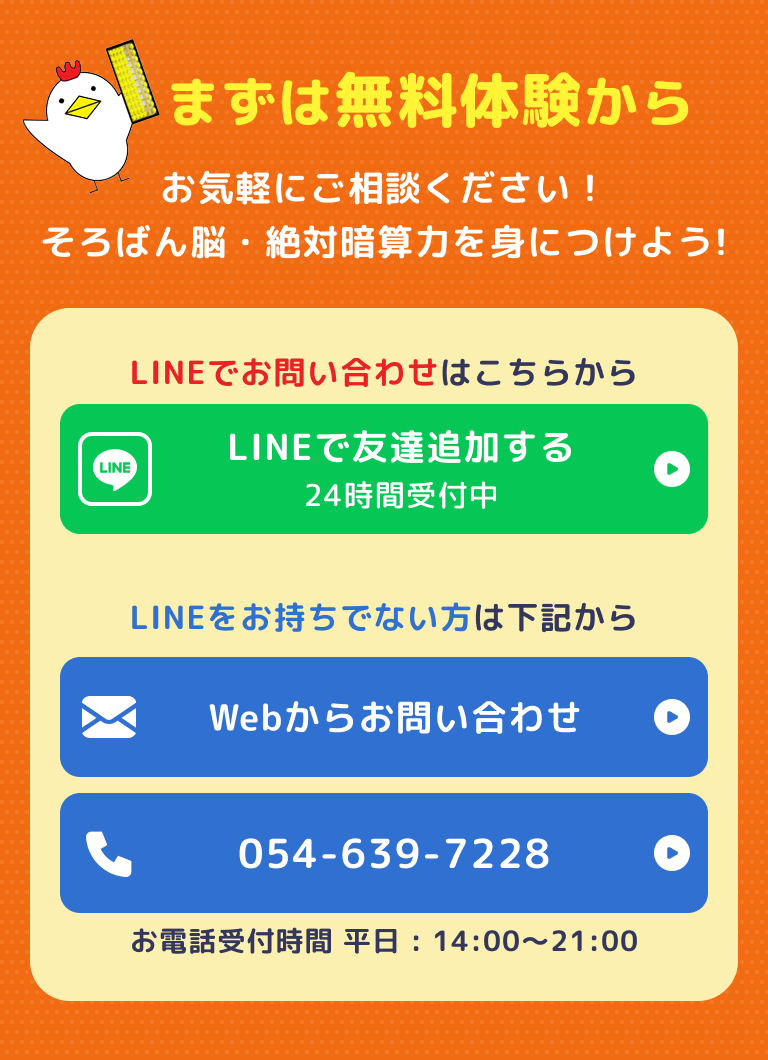 まずは無料体験から
