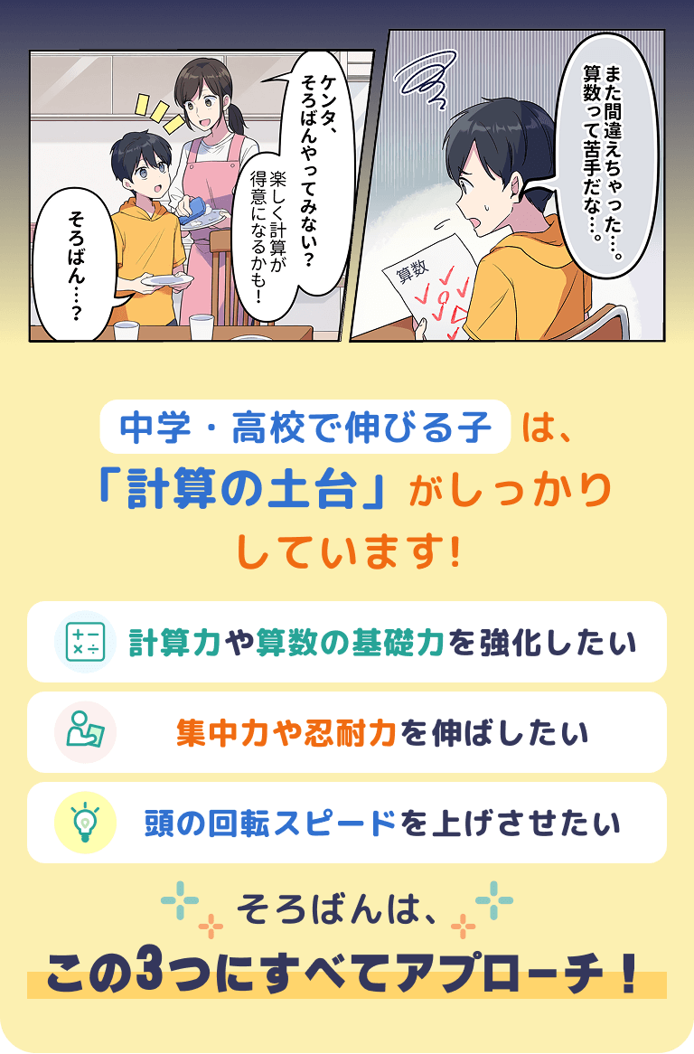 中学・高校で伸びる子は、「計算の土台」がしっかりしています!