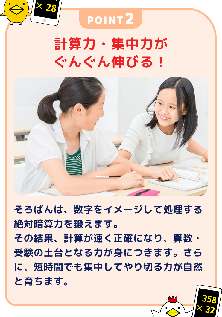 POINT2 計算力・集中力がぐんぐん伸びる！