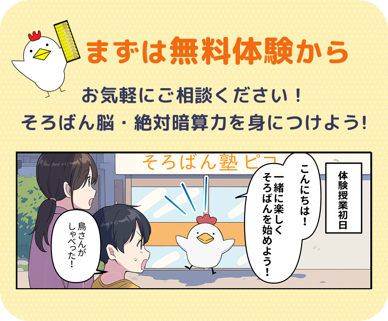 まずは無料体験から