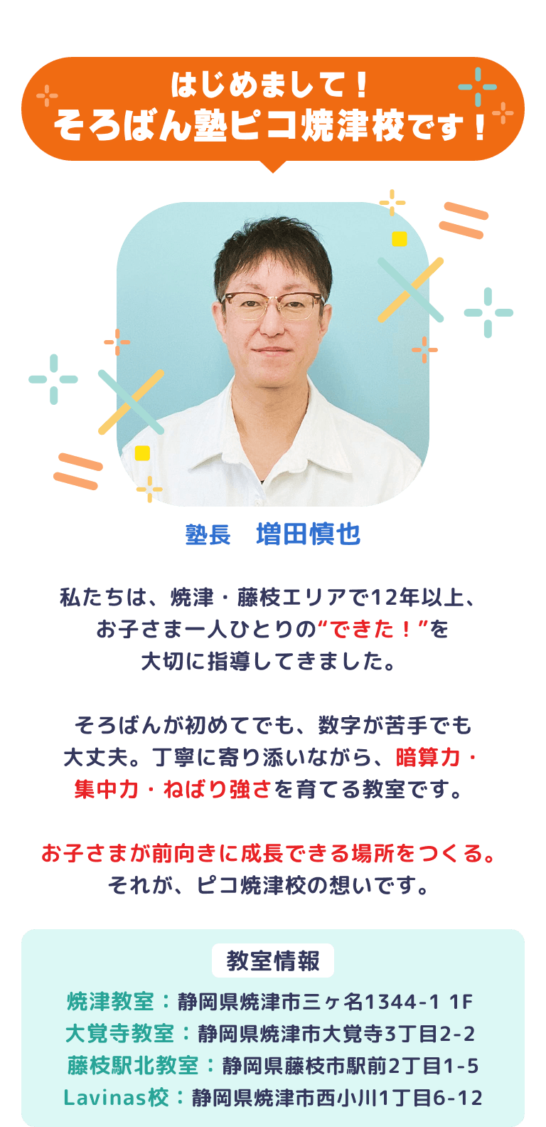 はじめまして！そろばん塾ピコ焼津校です！