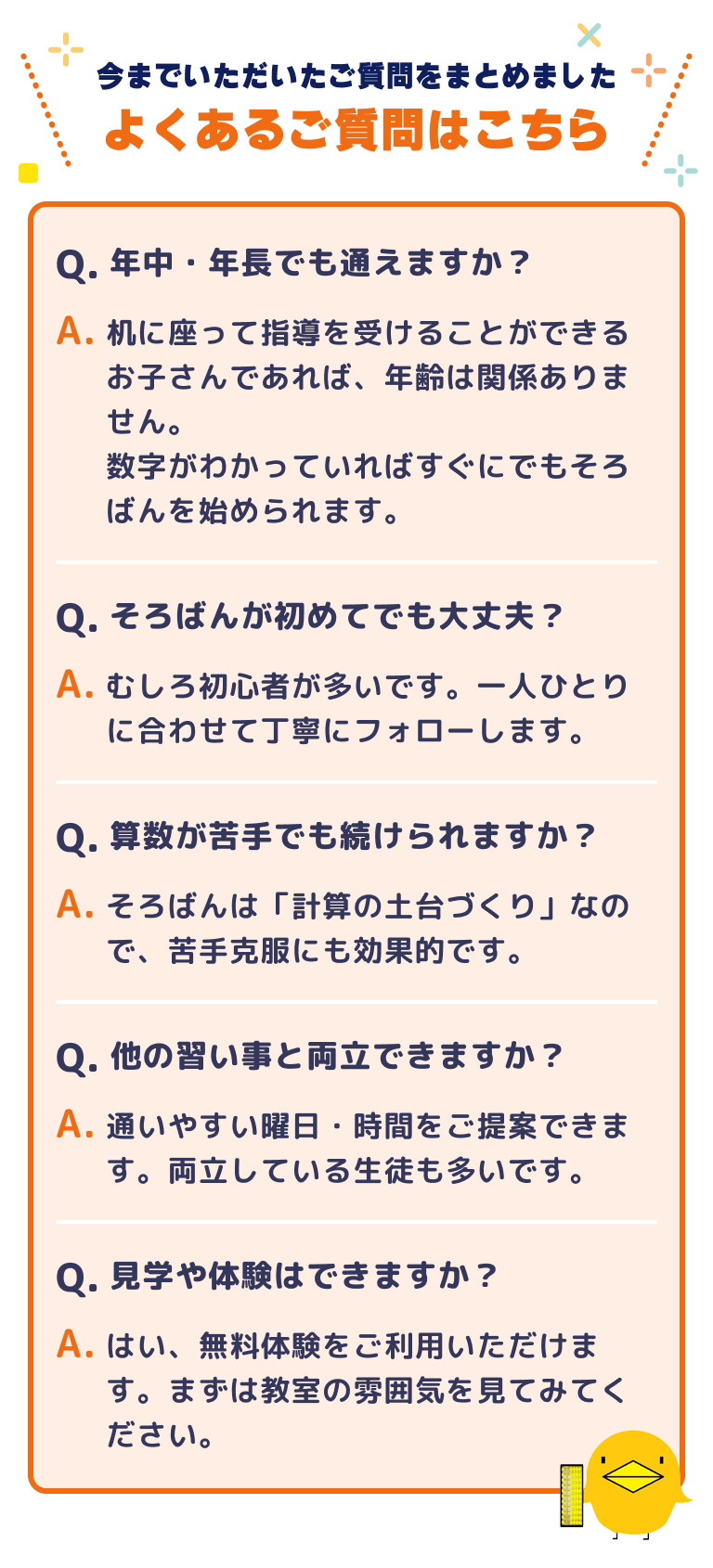 今までいただいたご質問をまとめました よくあるご質問はこちら