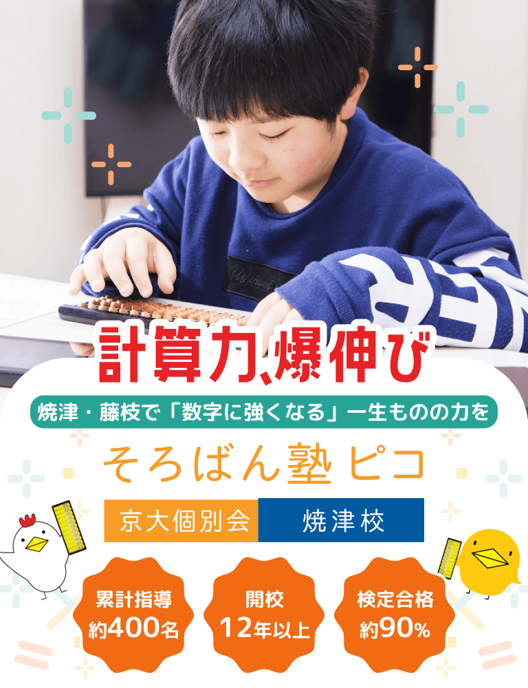 計算力、爆伸び！焼津・藤枝で「数字に強くなる」一生ものの力を